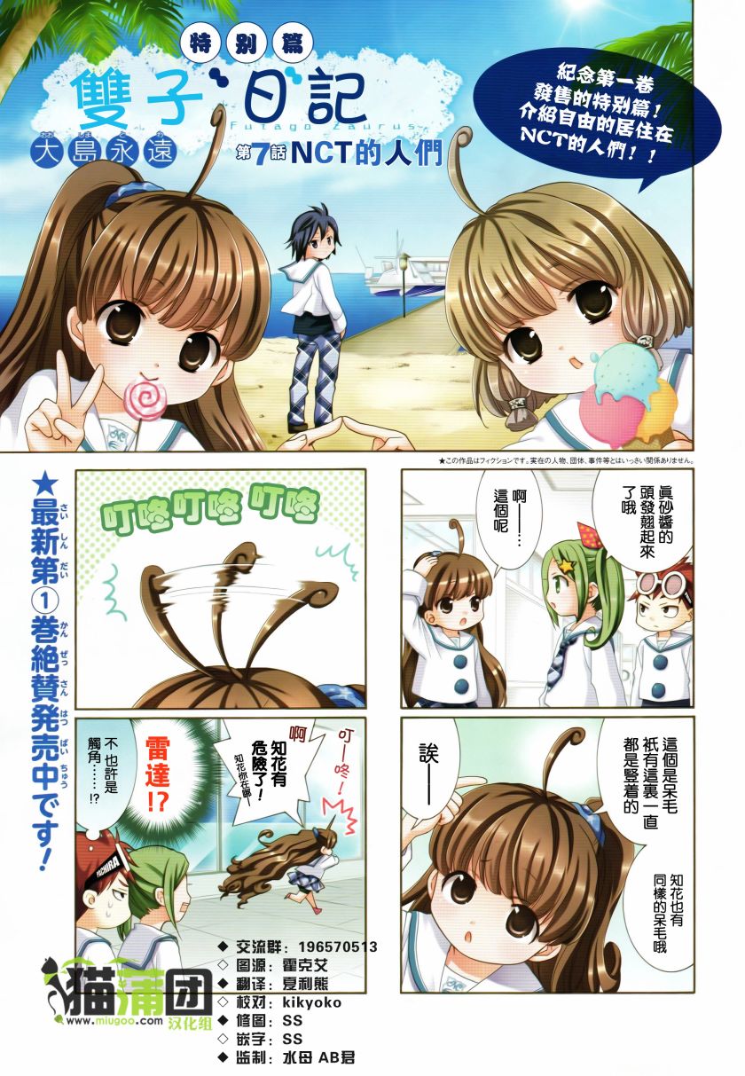 双子日记第7话图