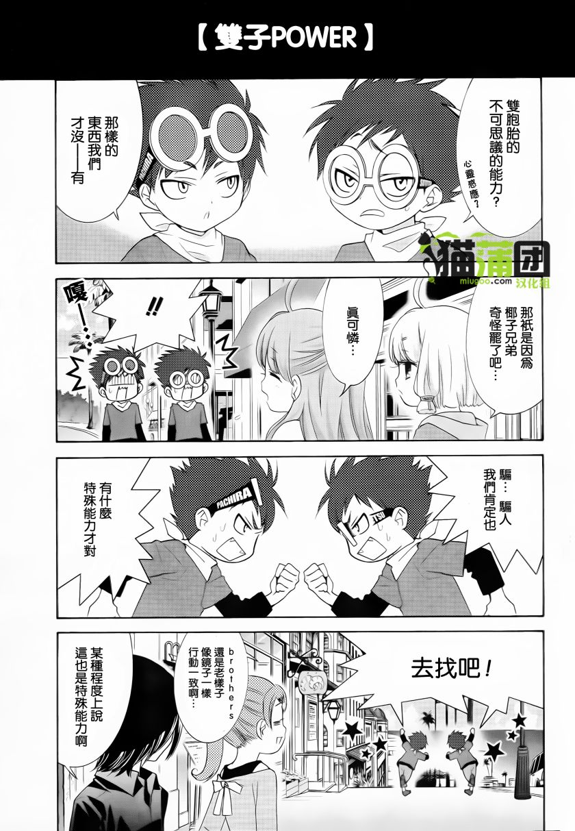 双子日记第7话图