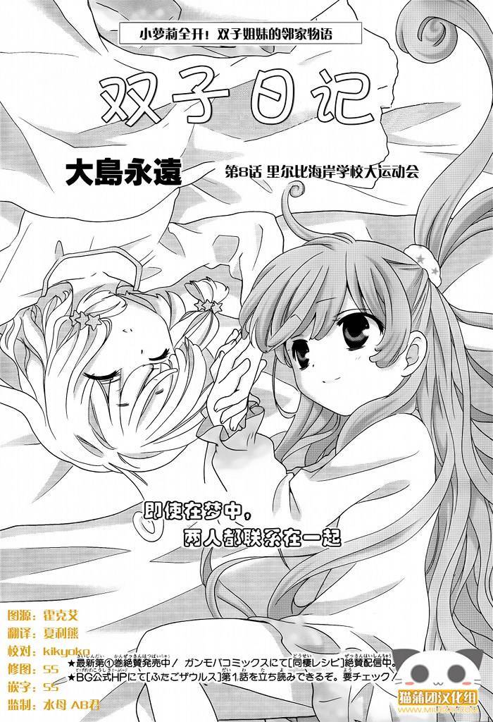 双子日记第8话图