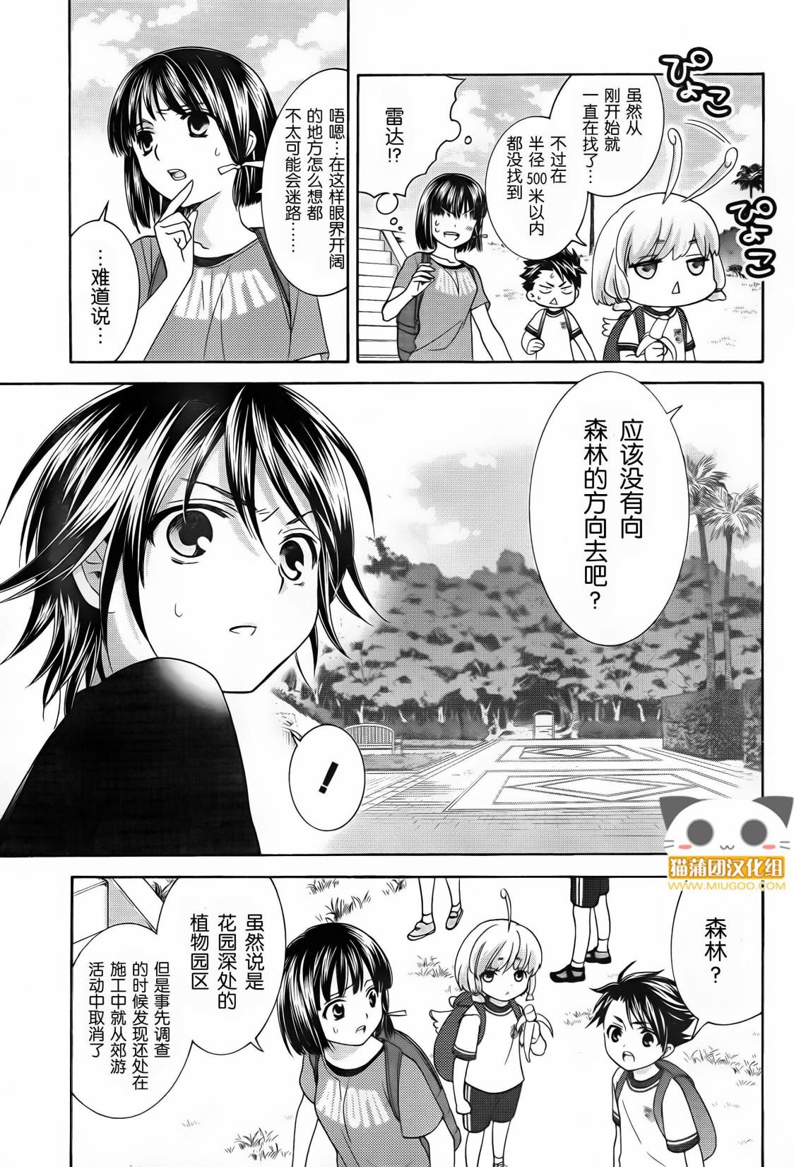 双子日记第9话图