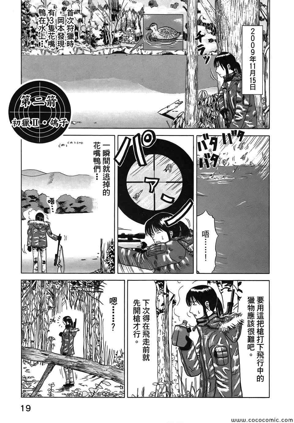 山贼日记~真实的猎师奋斗记~第2话图