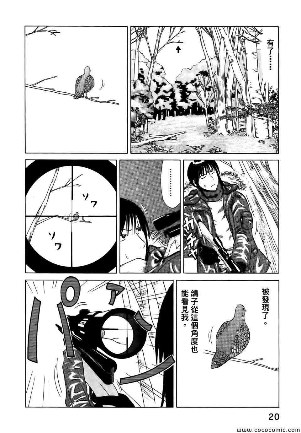 山贼日记~真实的猎师奋斗记~第2话图