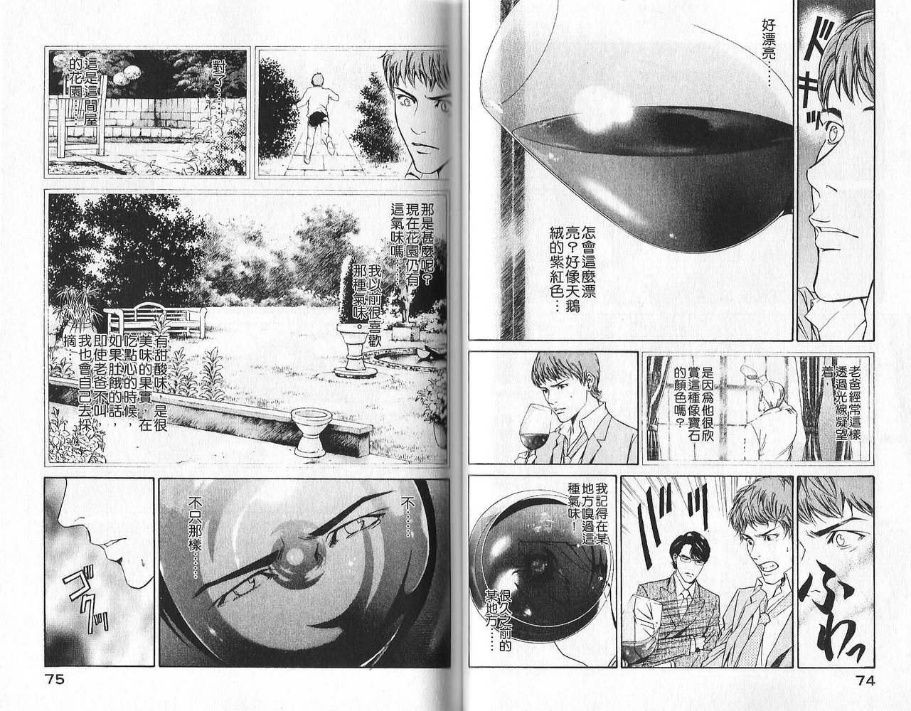 神之水滴 第1卷 第38页