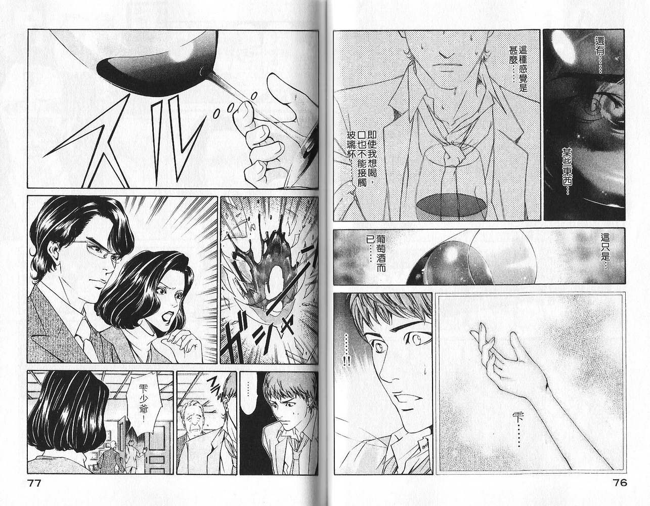 神之水滴 第1卷 第39页