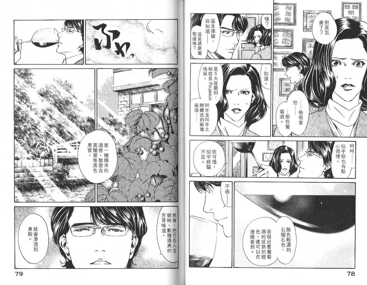 神之水滴 第1卷 第40页