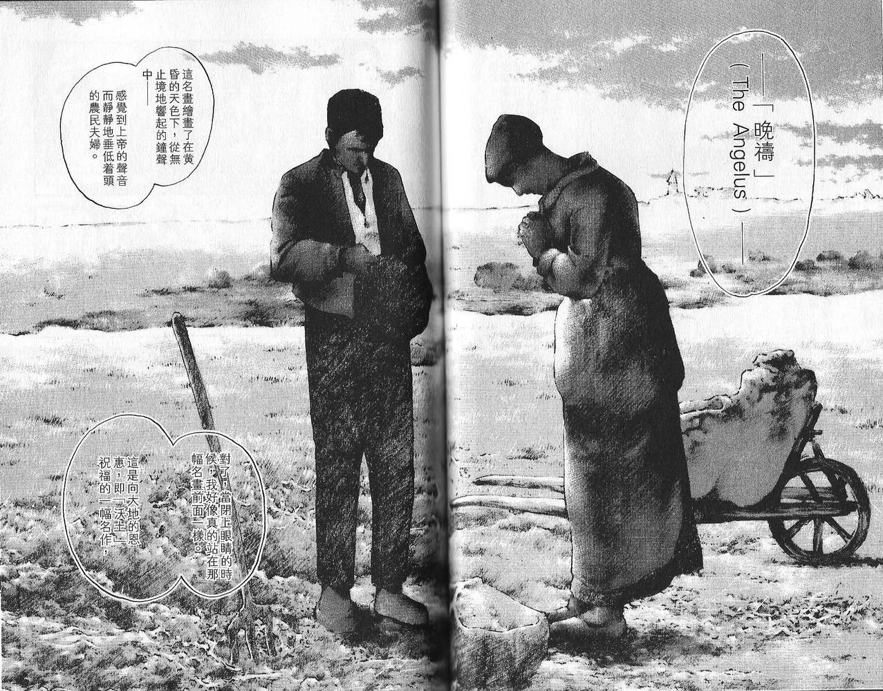 神之水滴 第1卷 第42页