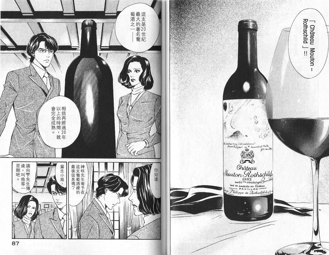 神之水滴 第1卷 第44页