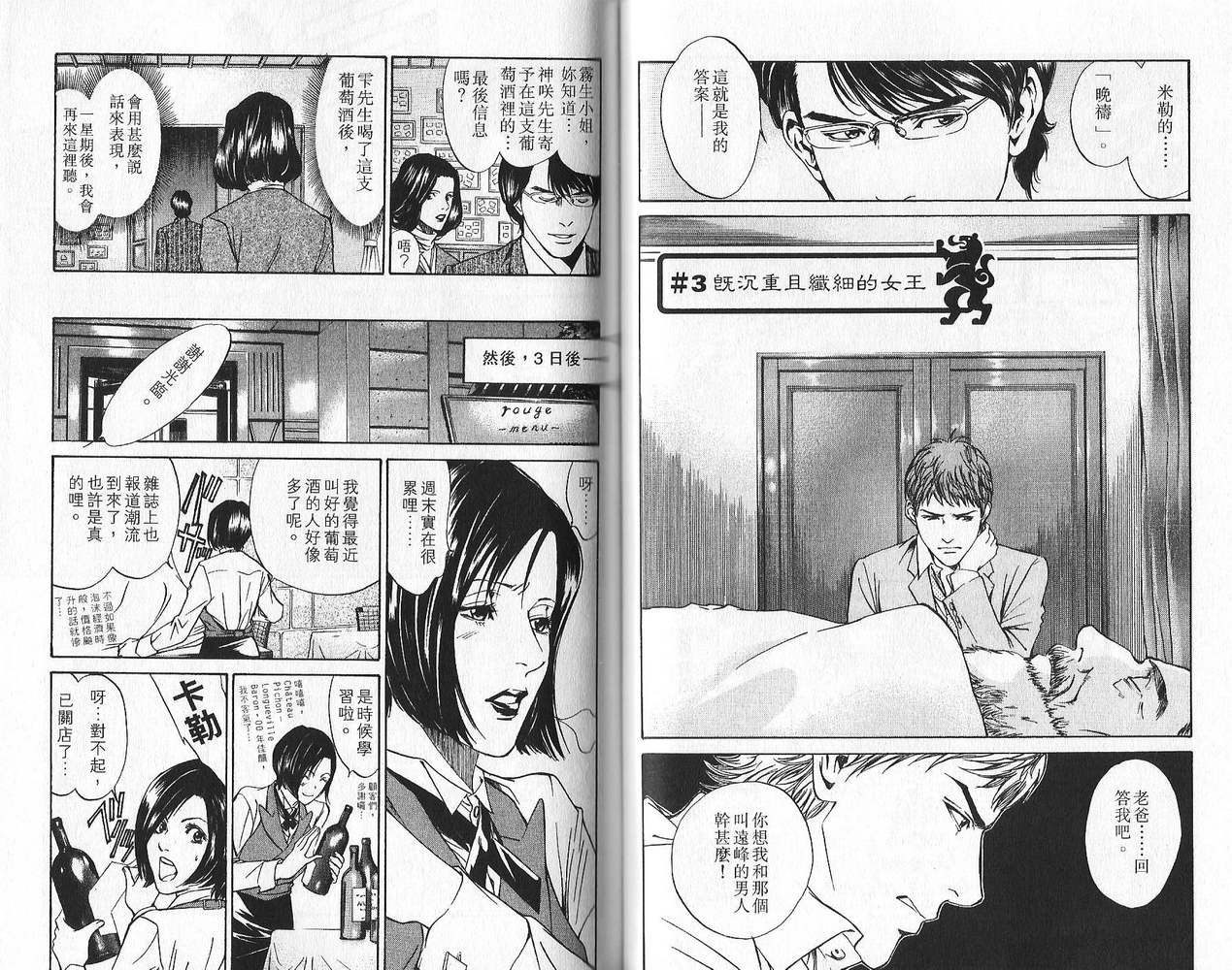 神之水滴 第1卷 第46页