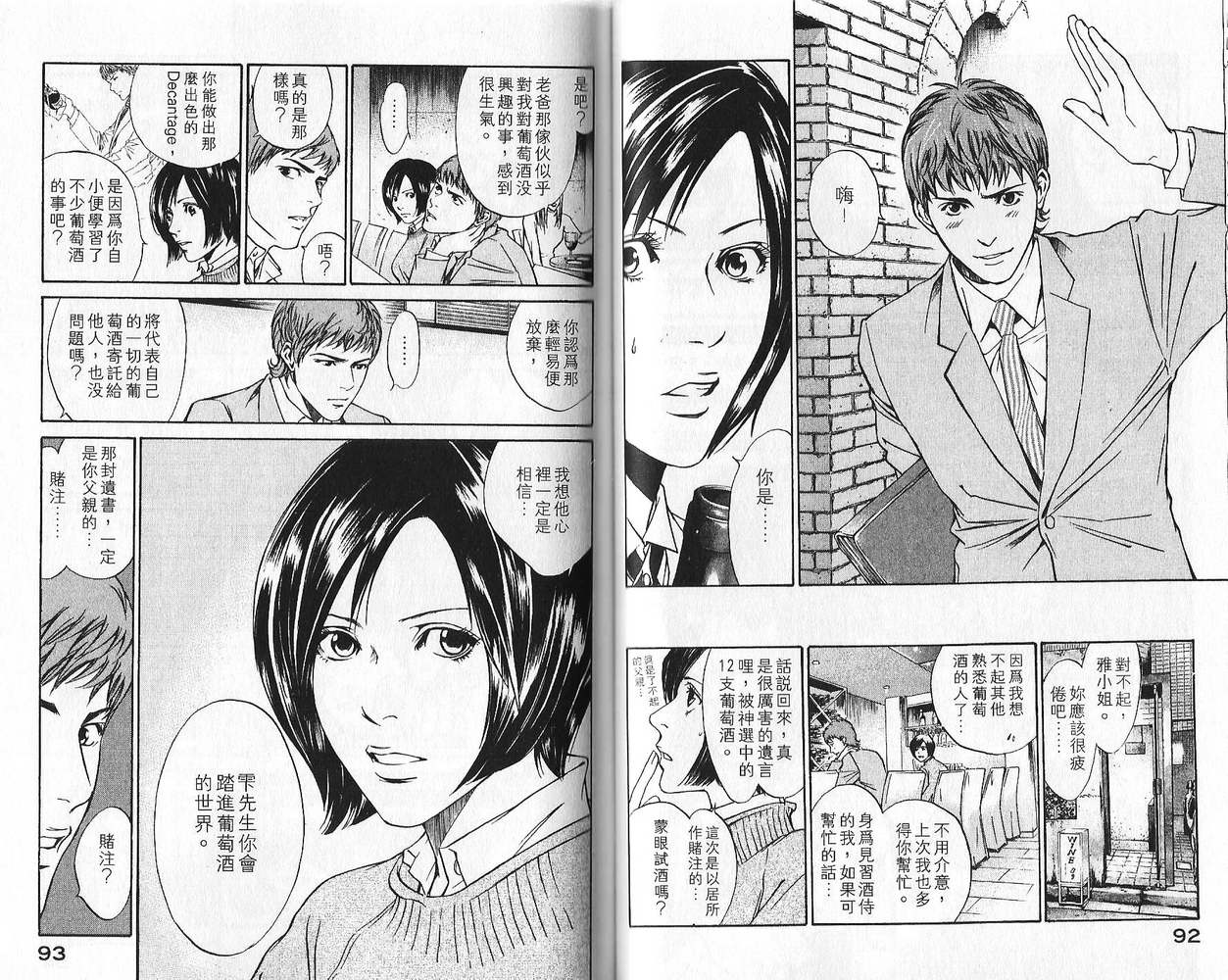 神之水滴 第1卷 第47页