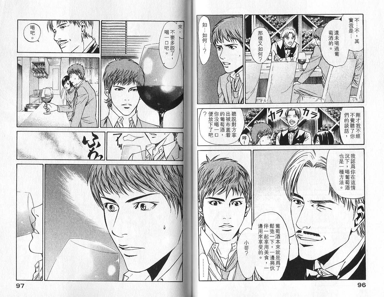 神之水滴 第1卷 第49页