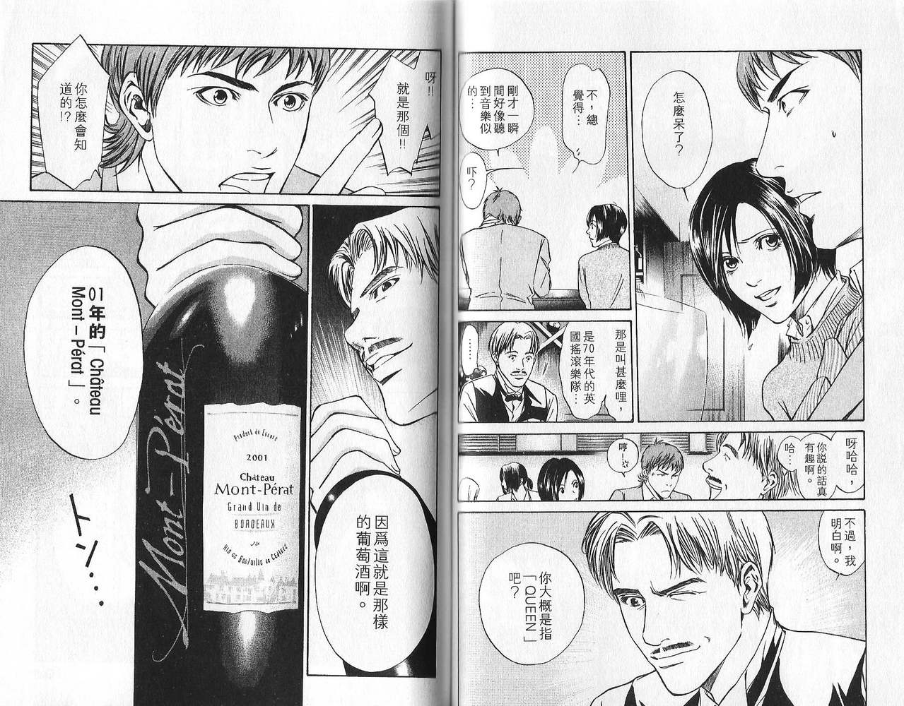 神之水滴 第1卷 第51页