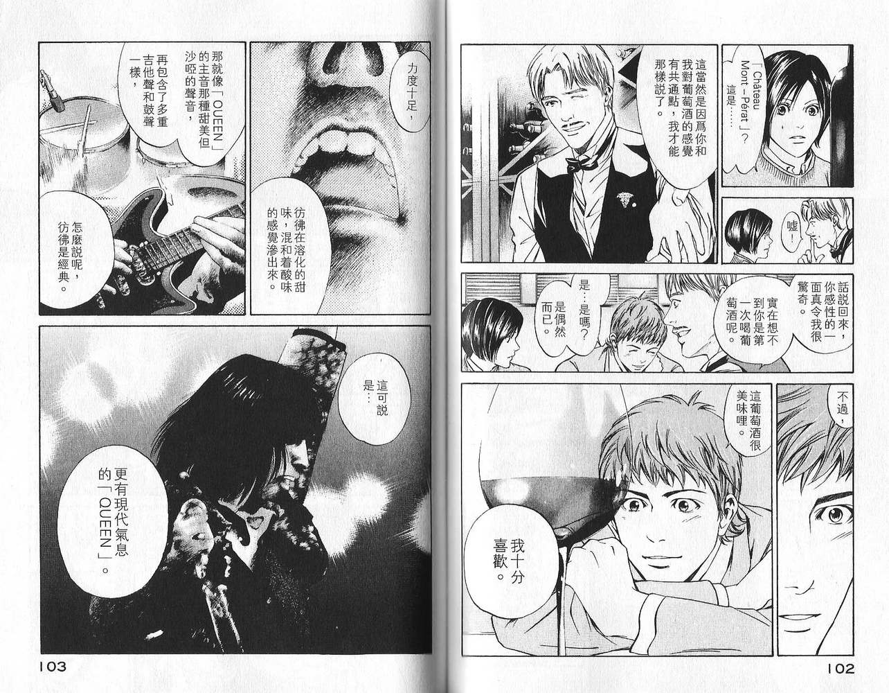 神之水滴 第1卷 第52页