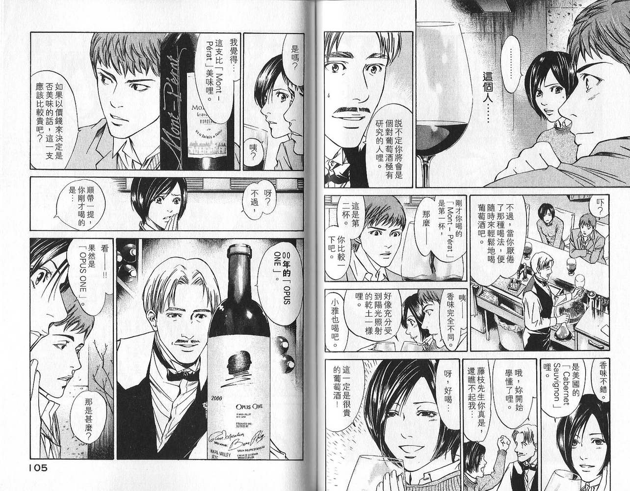 神之水滴 第1卷 第53页