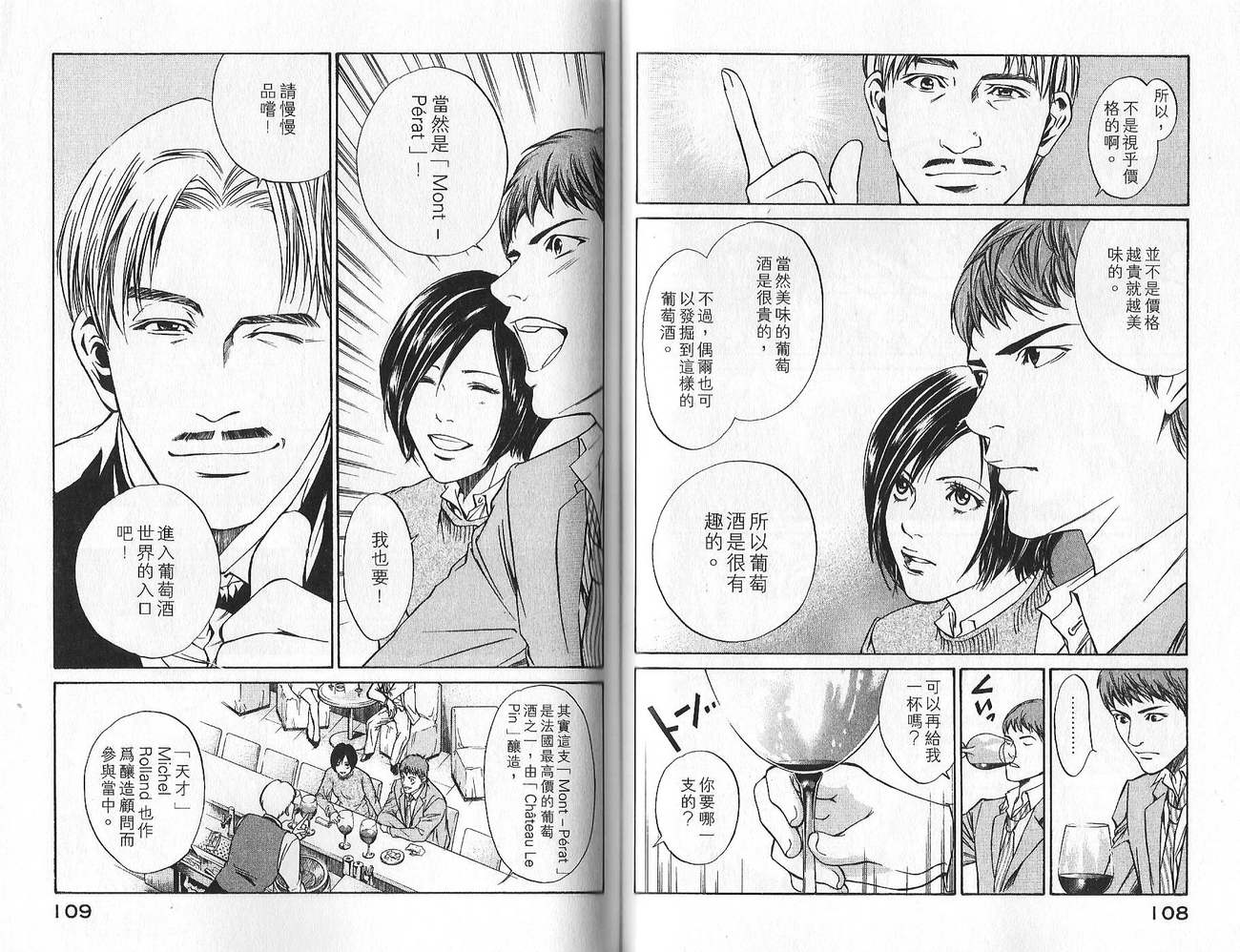 神之水滴 第1卷 第55页