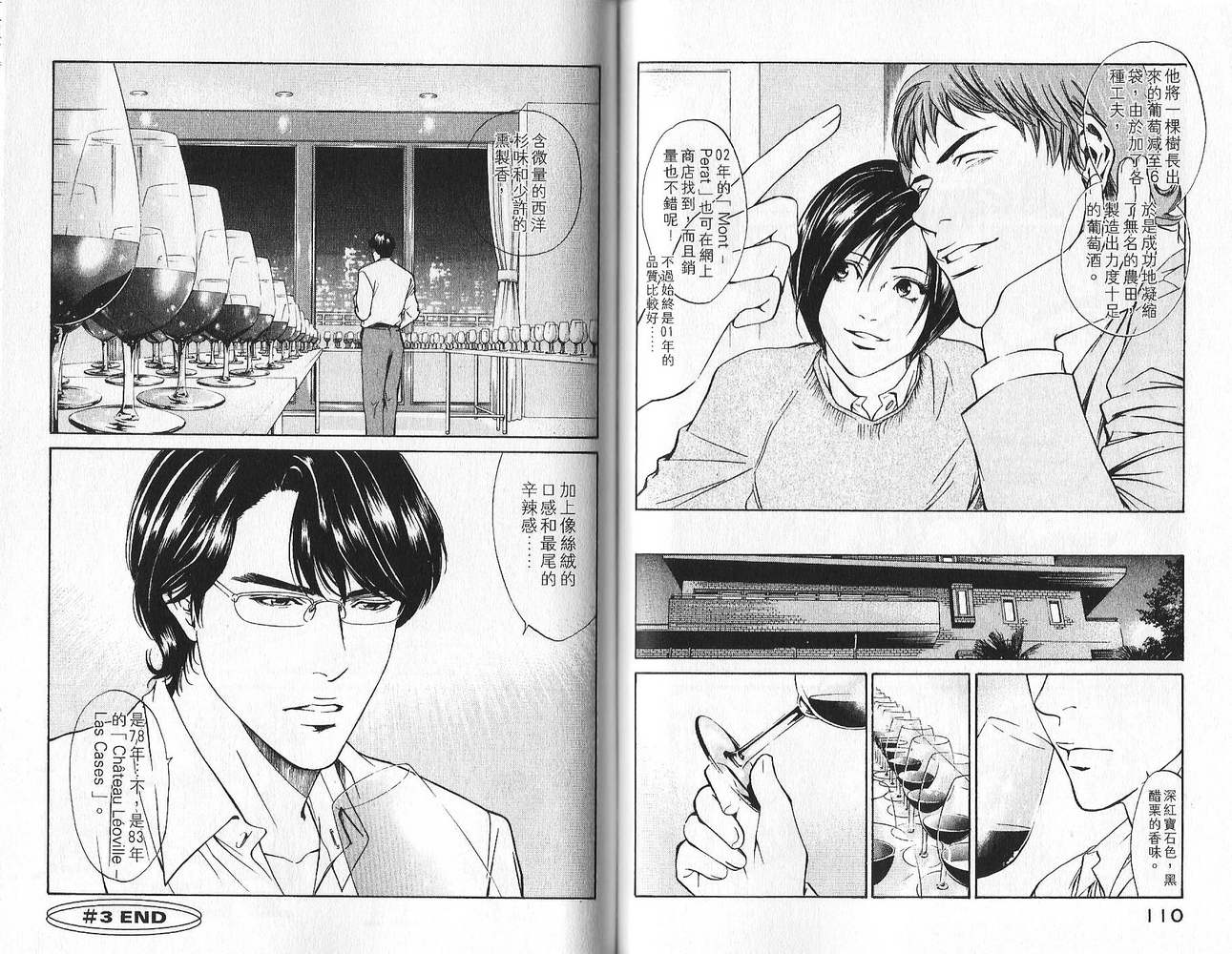 神之水滴 第1卷 第56页