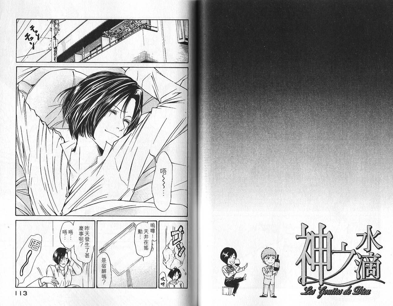 神之水滴 第1卷 第57页