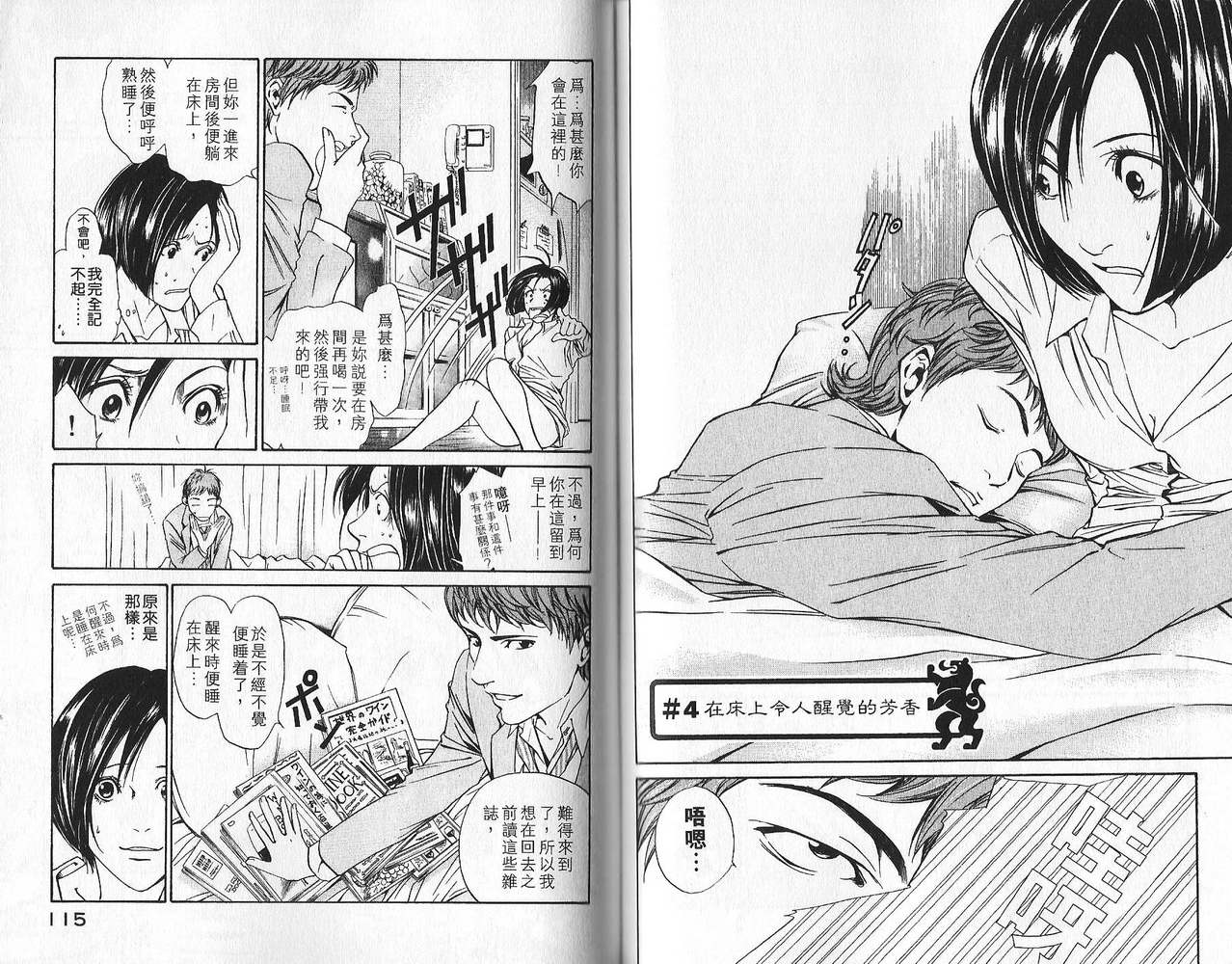 神之水滴 第1卷 第58页