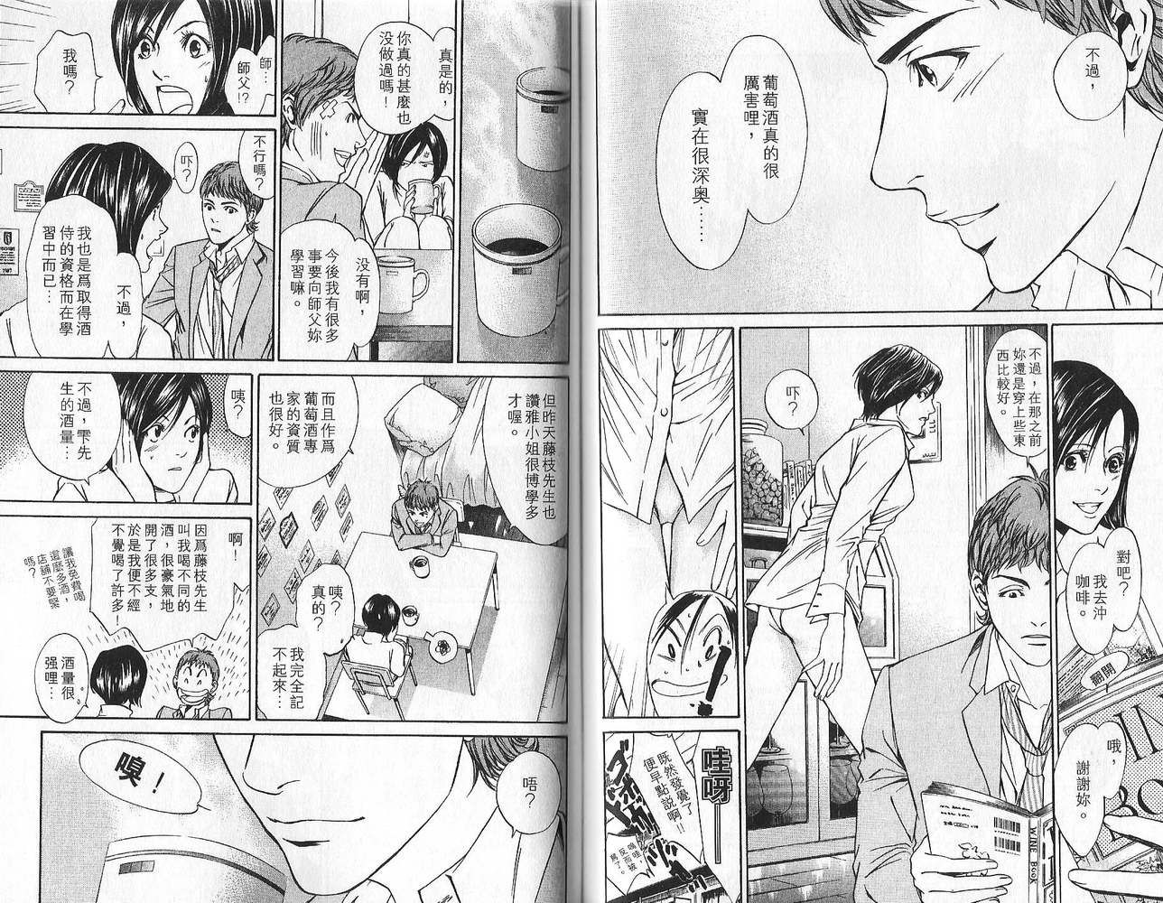 神之水滴 第1卷 第59页