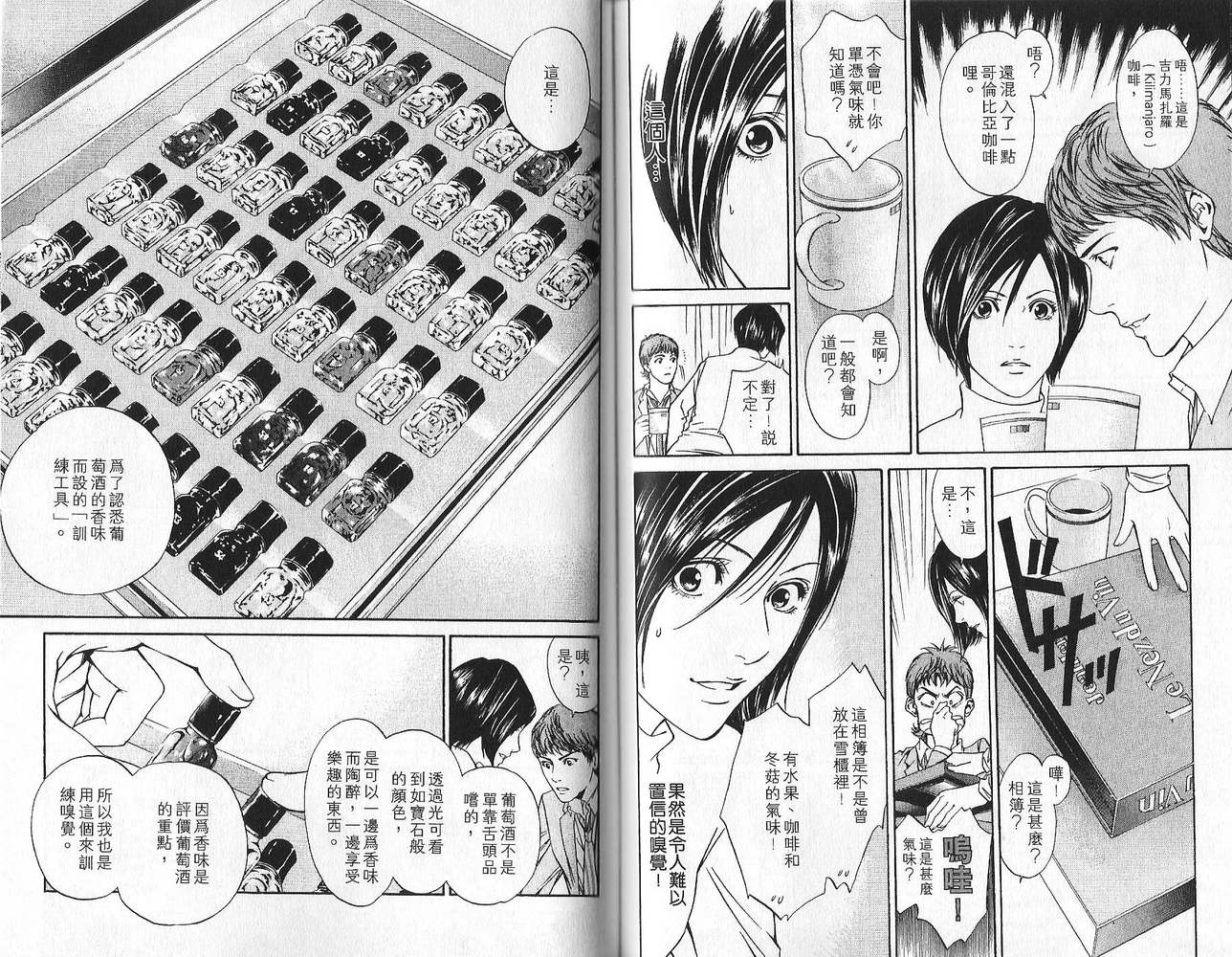 神之水滴 第1卷 第60页