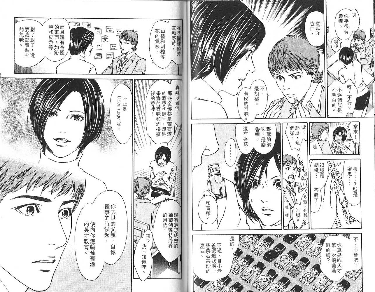 神之水滴 第1卷 第61页