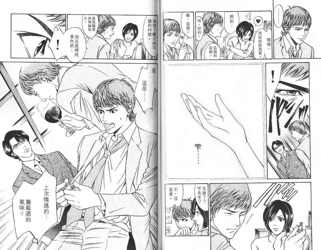 神之水滴 第1卷 第62页