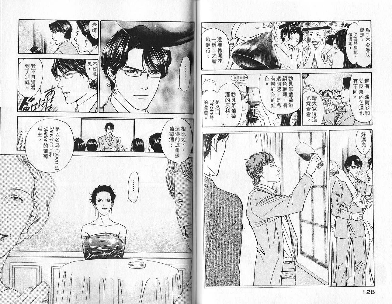 神之水滴 第1卷 第65页