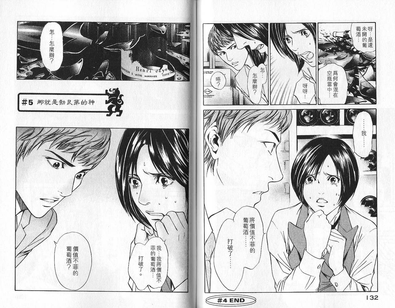 神之水滴 第1卷 第67页