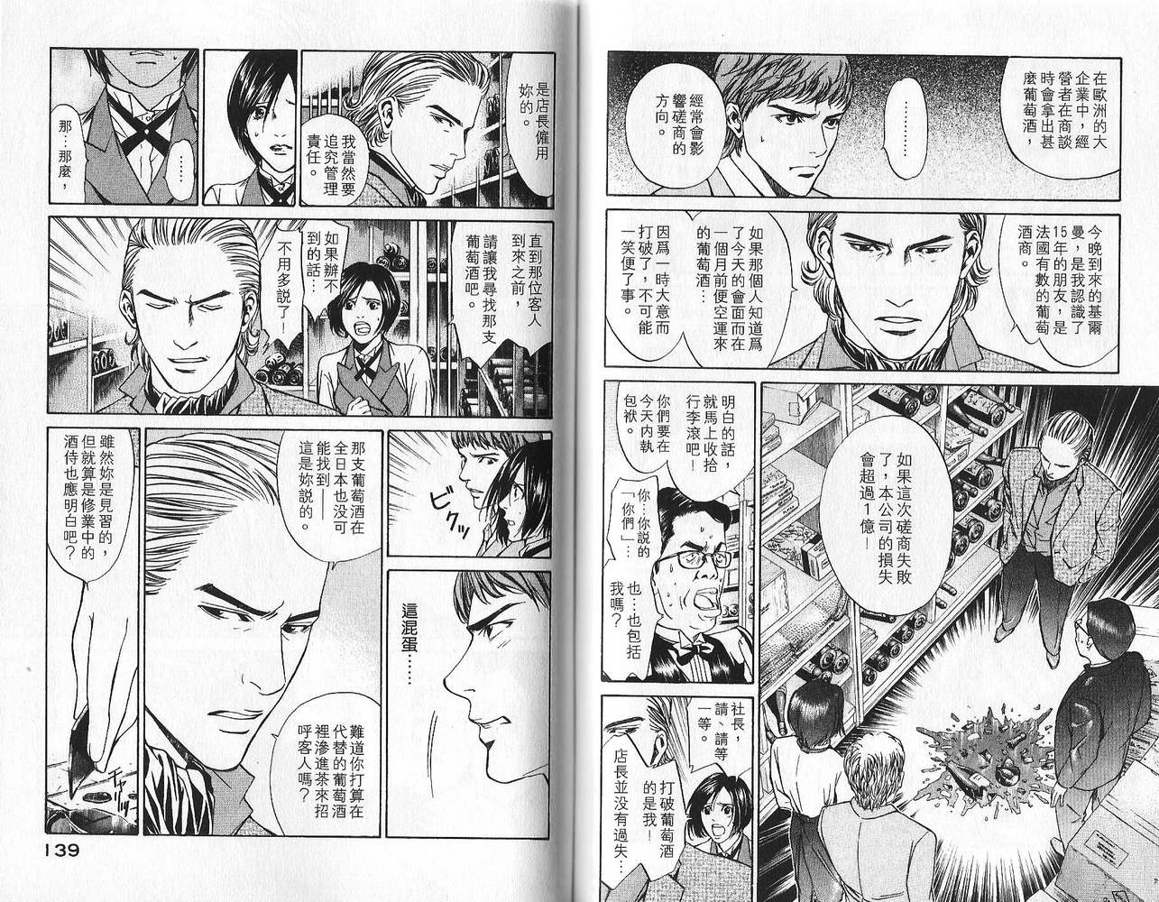 神之水滴 第1卷 第70页