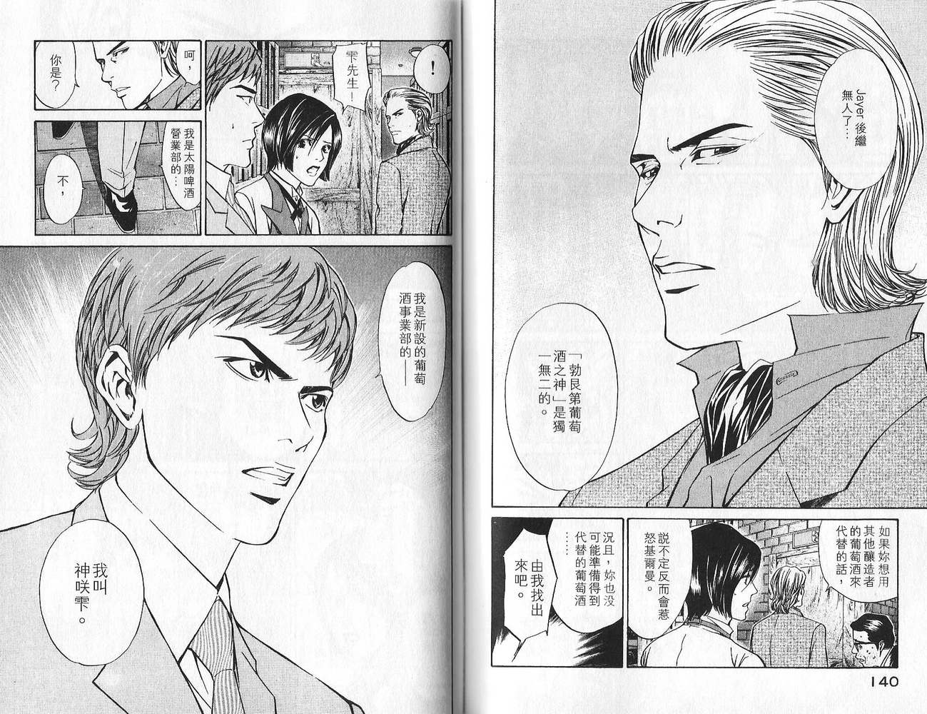 神之水滴 第1卷 第71页