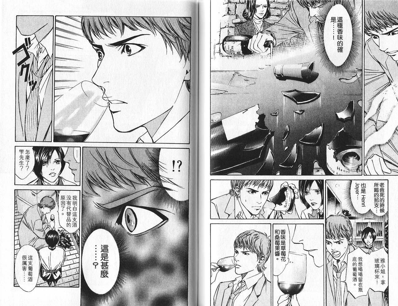 神之水滴 第1卷 第74页