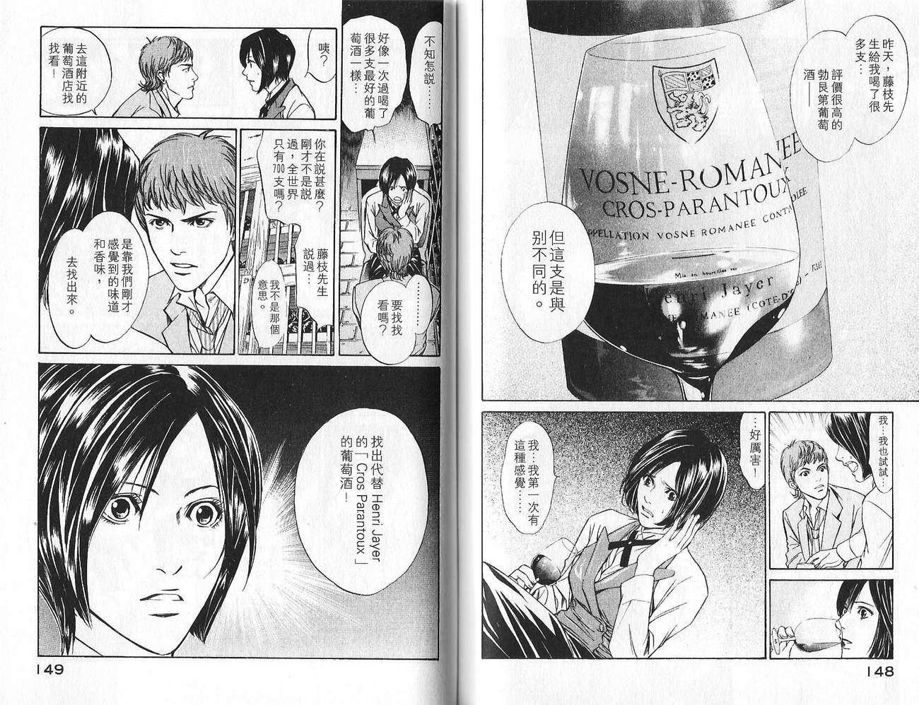 神之水滴 第1卷 第75页