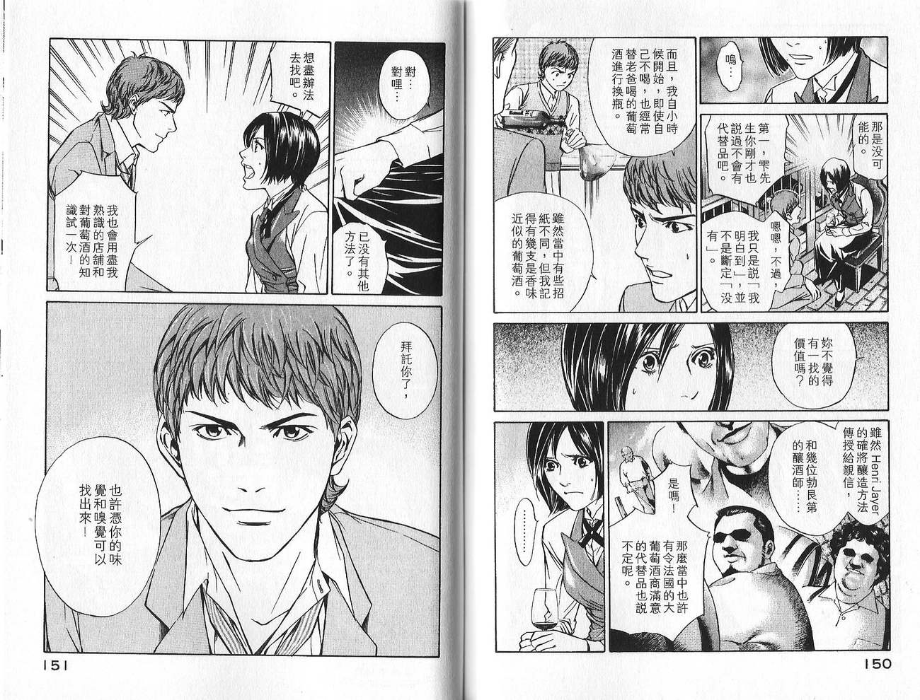 神之水滴 第1卷 第76页