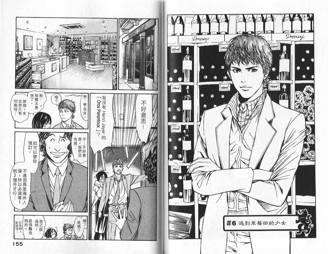 神之水滴 第1卷 第78页