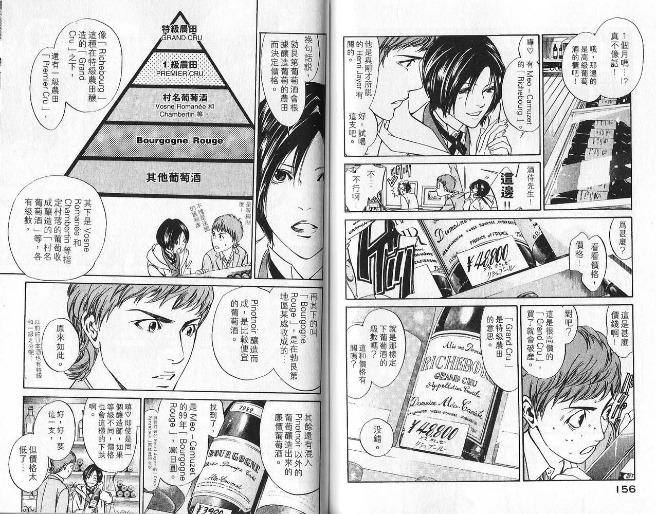 神之水滴 第1卷 第79页