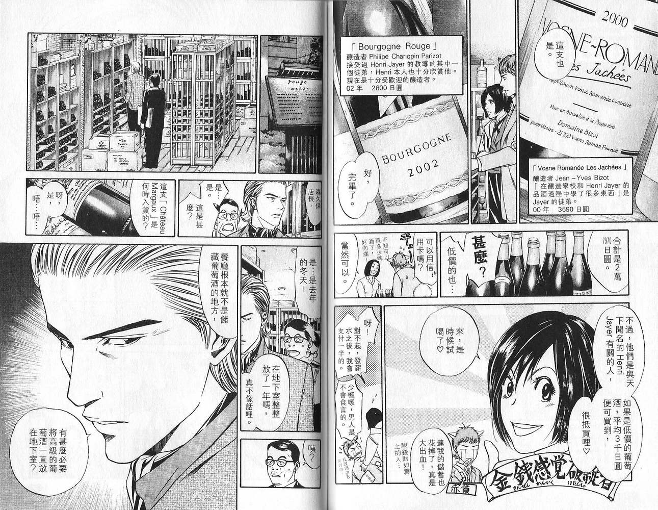 神之水滴 第1卷 第81页