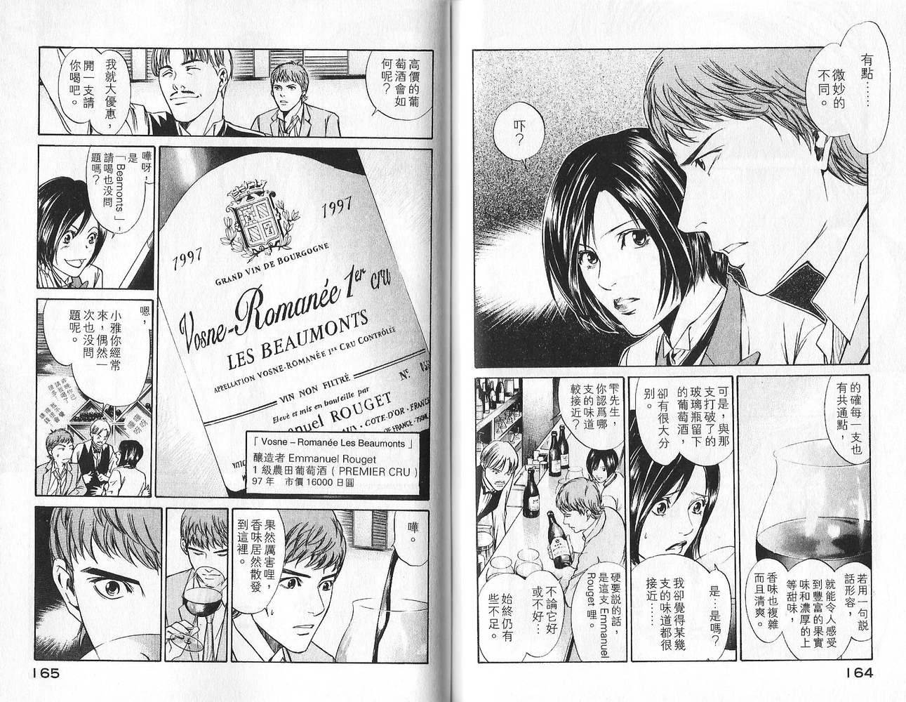 神之水滴 第1卷 第83页