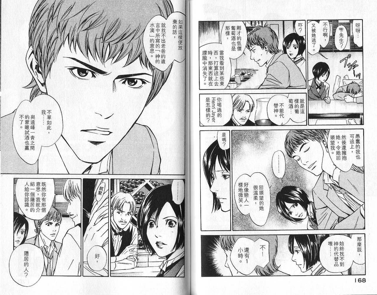 神之水滴 第1卷 第85页