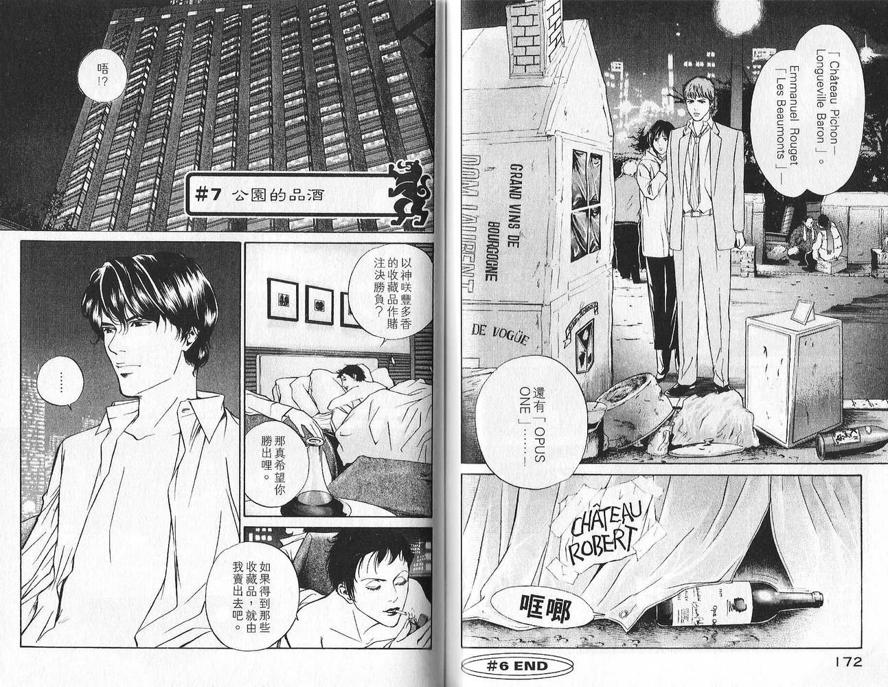 神之水滴 第1卷 第87页