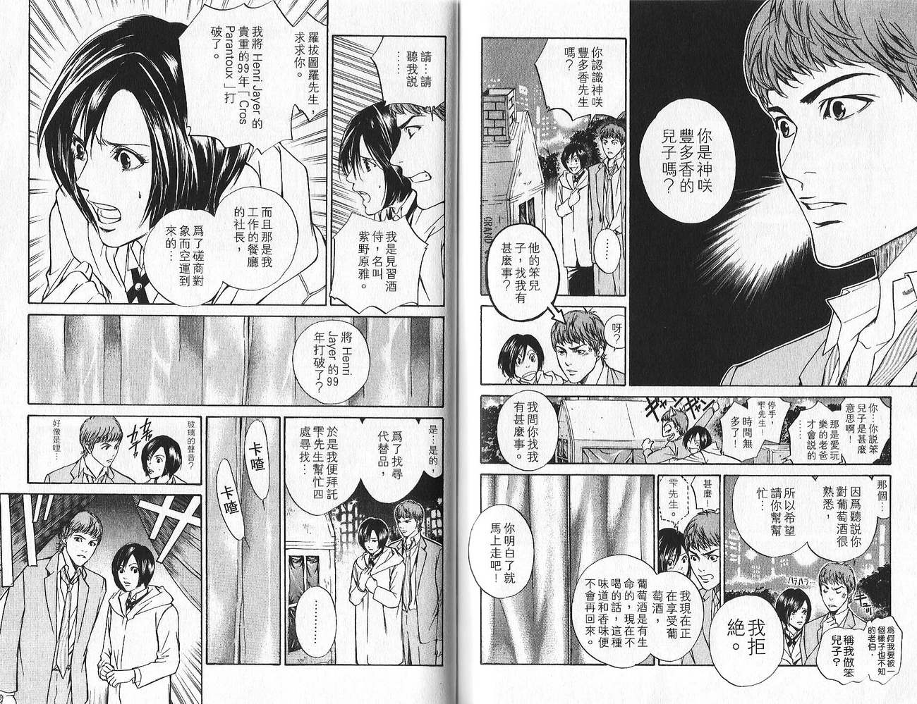 神之水滴 第1卷 第92页