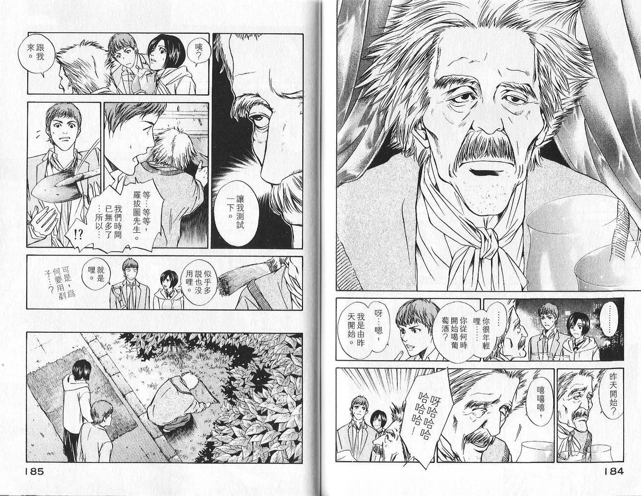 神之水滴 第1卷 第93页