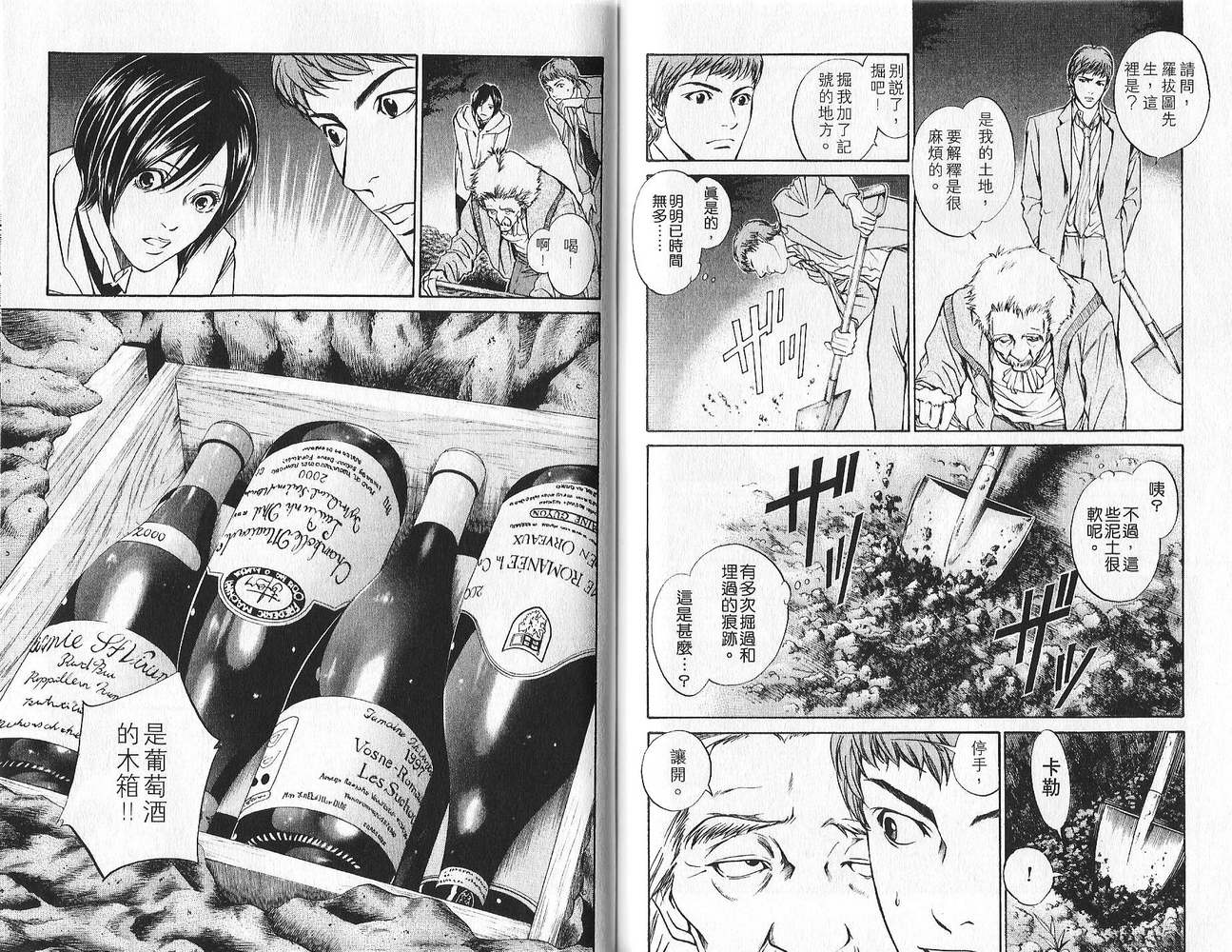 神之水滴 第1卷 第94页