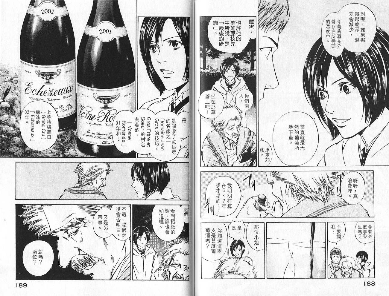 神之水滴 第1卷 第95页