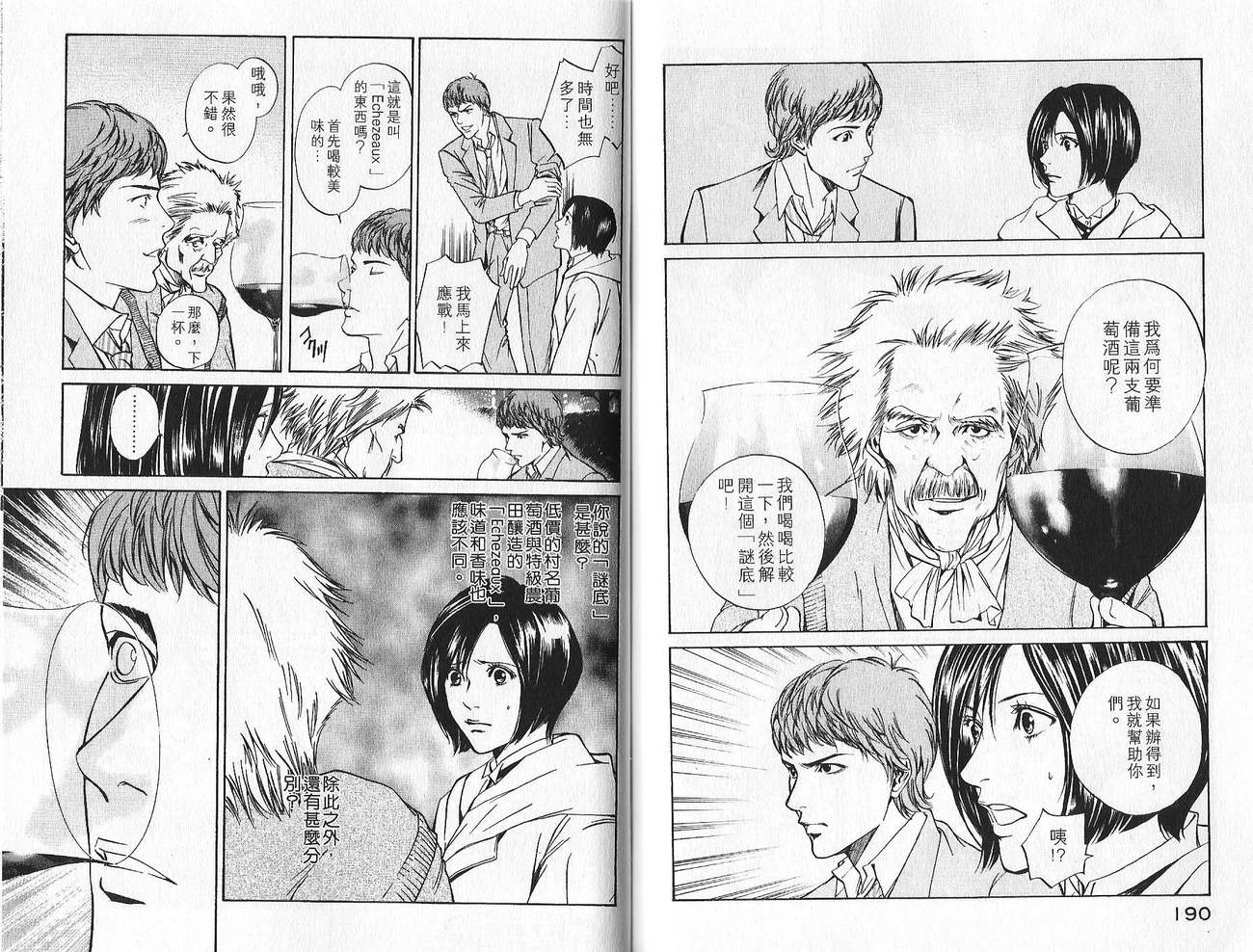 神之水滴 第1卷 第96页