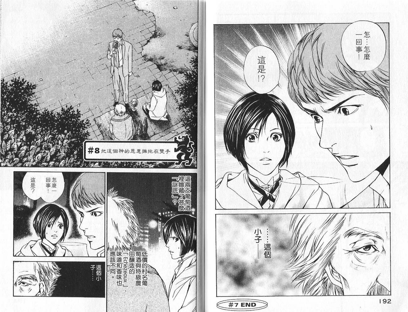 神之水滴 第1卷 第97页