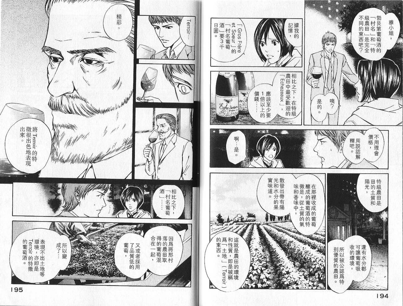 神之水滴 第1卷 第98页