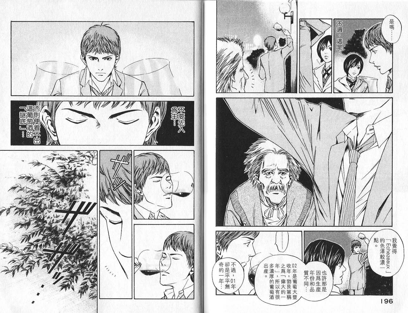 神之水滴 第1卷 第99页