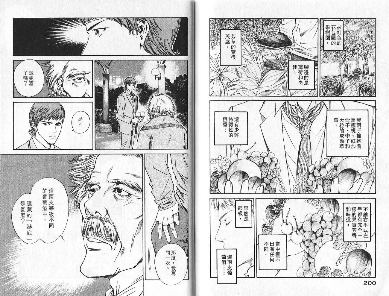 神之水滴 第1卷 第101页