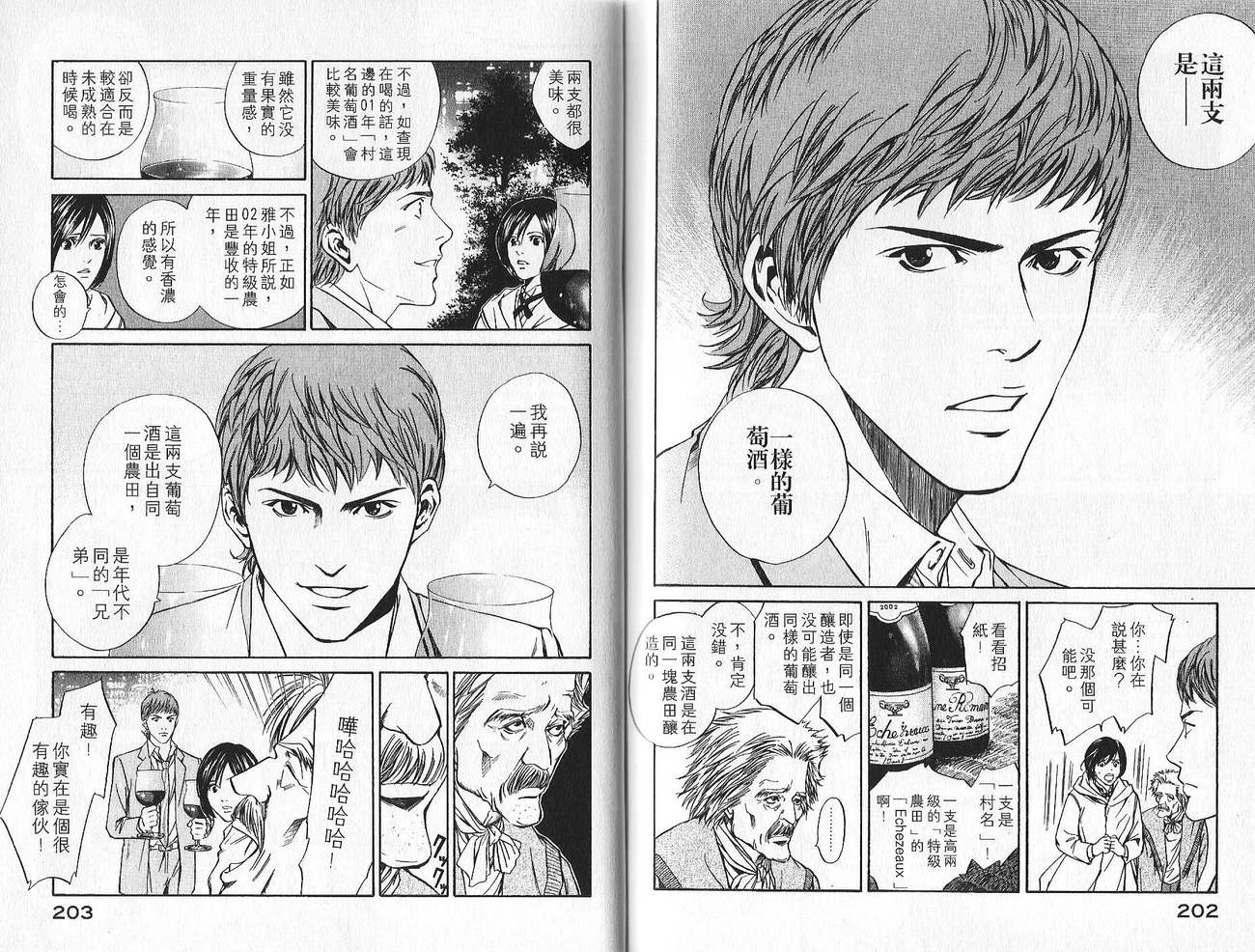 神之水滴 第1卷 第102页