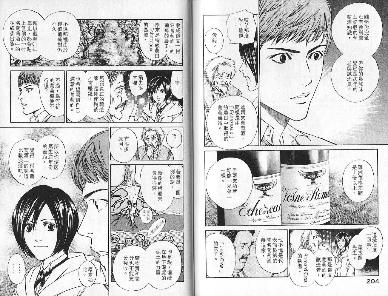 神之水滴 第1卷 第103页