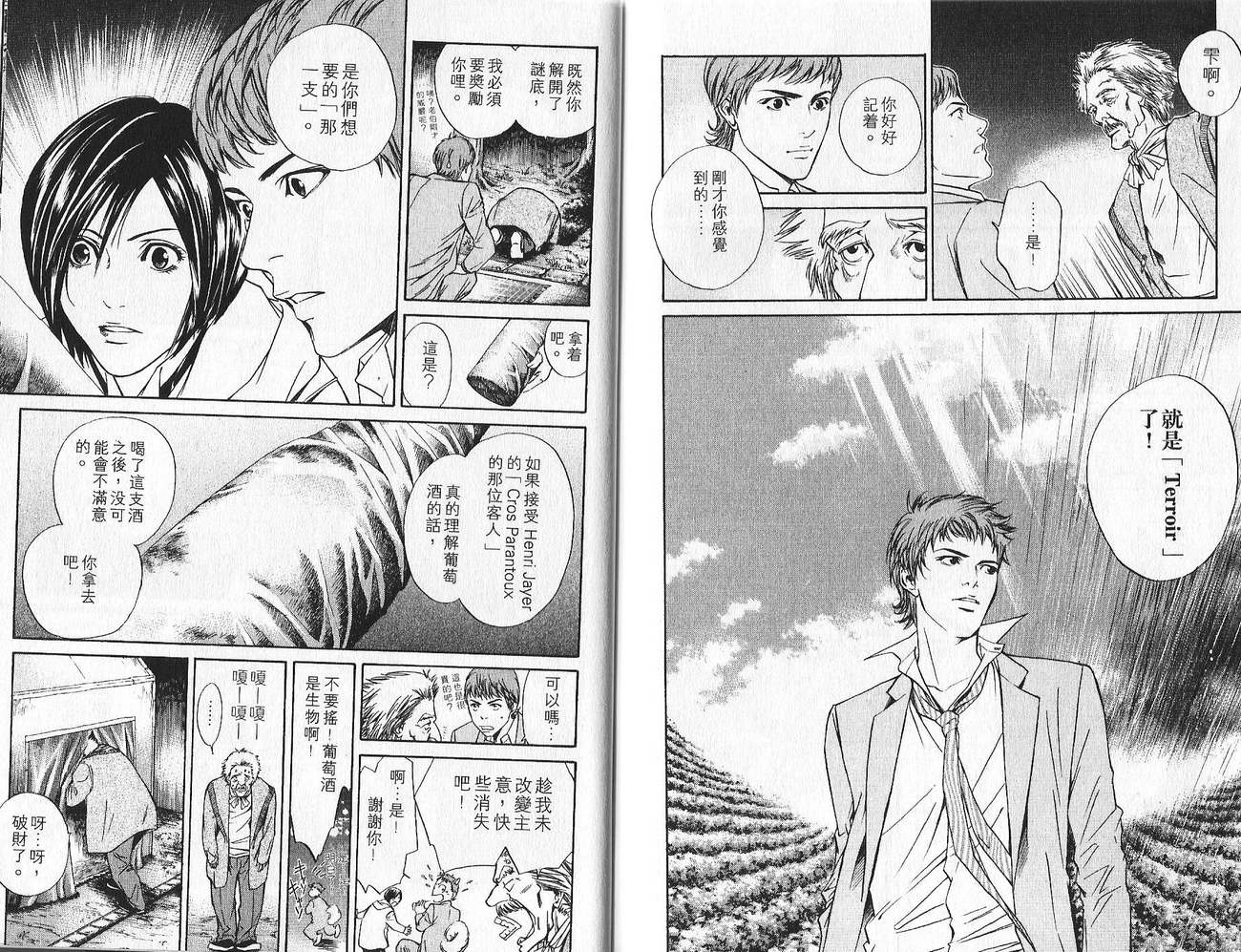 神之水滴 第1卷 第104页